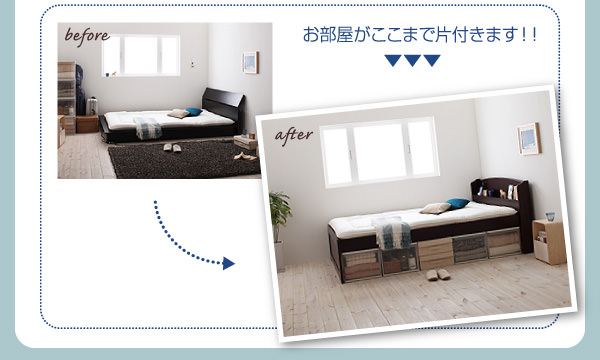 お部屋が片付きます