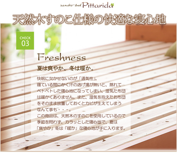 天然木すのこ仕様