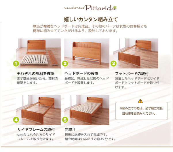 カンタン組み立て