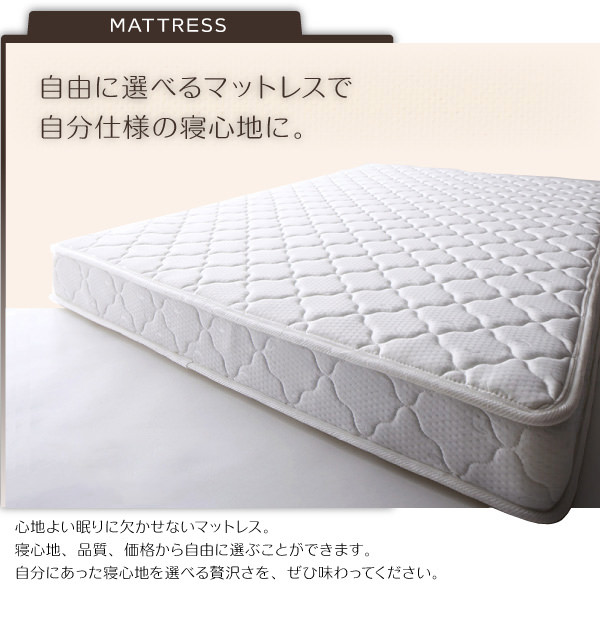 自由に選べるマットレス