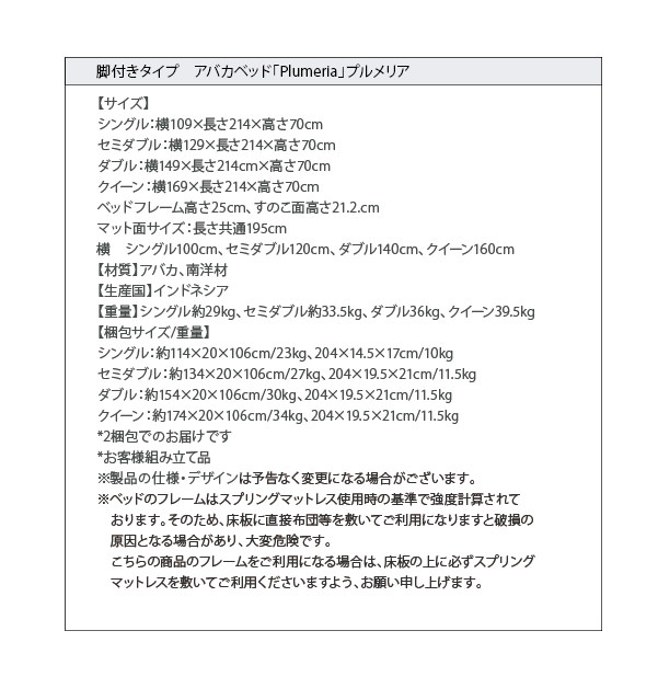 すのこベッド【Plumeria】プルメリア詳細