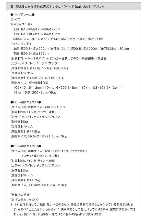 丈夫な収納式天然木すのこペアベッド【pair-Joy】ペアジョイ詳細