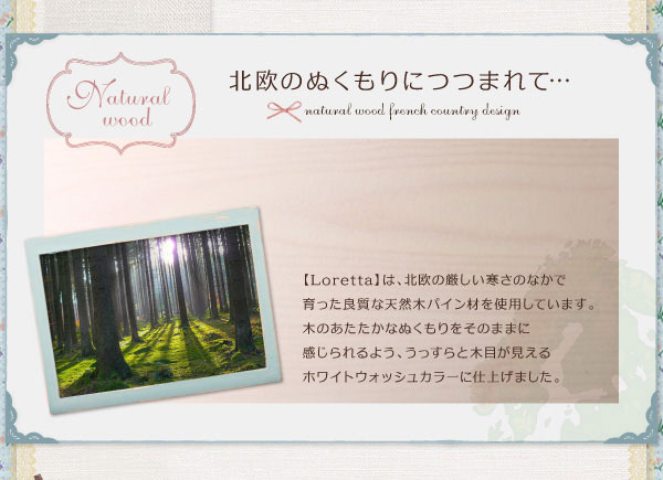天然木のパイン材仕様