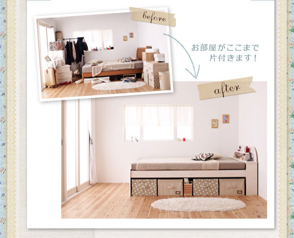 お部屋がここまで片付きます