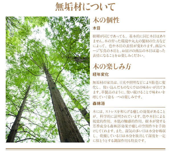 無垢材について