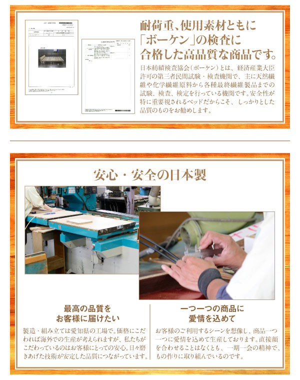 安心の安全の日本製