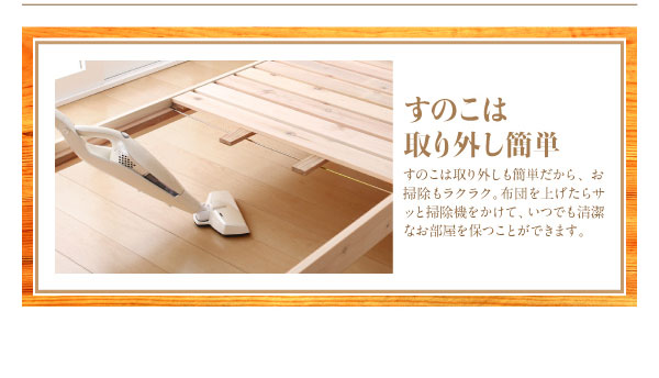 すのこは取り外し可能