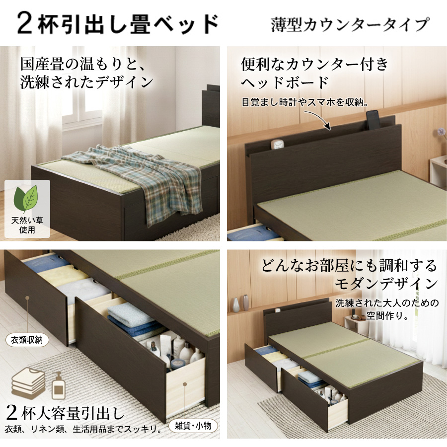 2杯引き出し畳ベッド