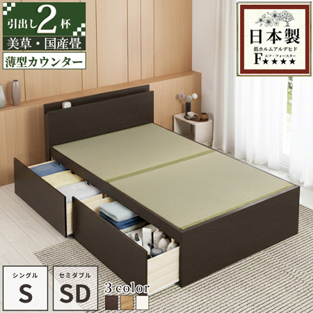 日本製 薄型宮付き 大型引き出し2杯収納付き 畳ベッド