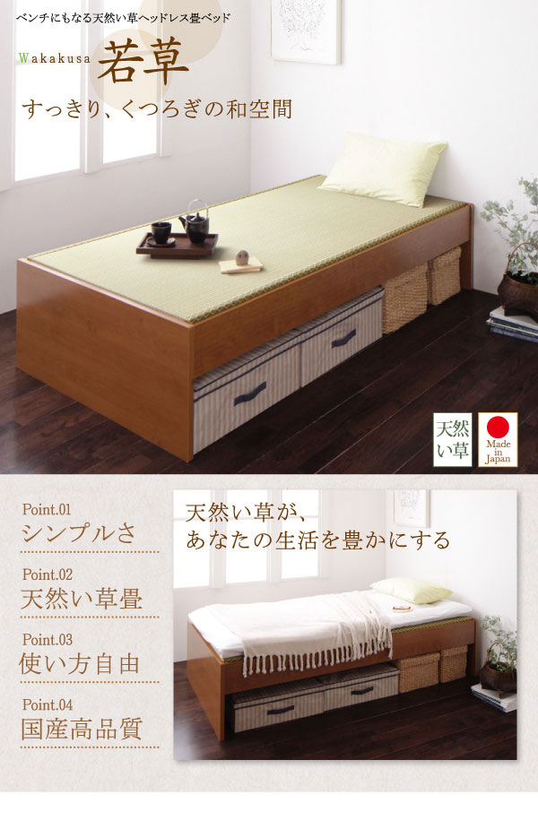 天然い草ヘッドレスすのこ畳ベッド【若草】わかくさ