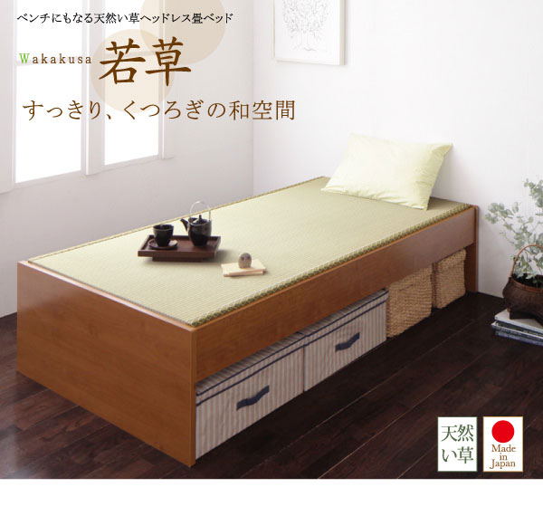 天然い草ヘッドレスすのこ畳ベッド【若草】わかくさ