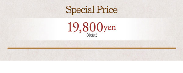 価格