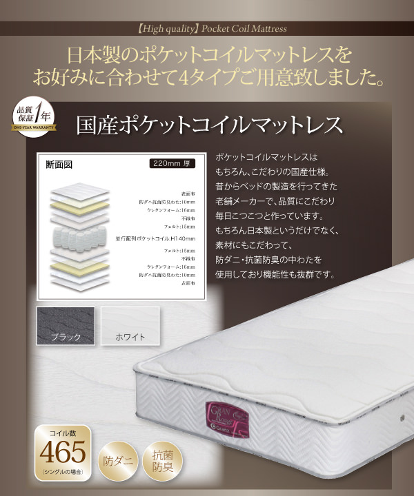 国産ポケットコイルマットレス