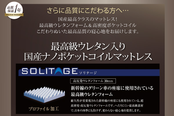 最高級ウレタン入り国産ナノポケットコイルマットレス