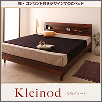 北欧ヴィンテージデザインすのこベッド【Kleinod】クライノート