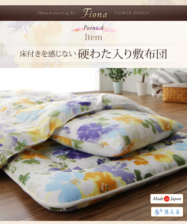 硬綿入り敷布団