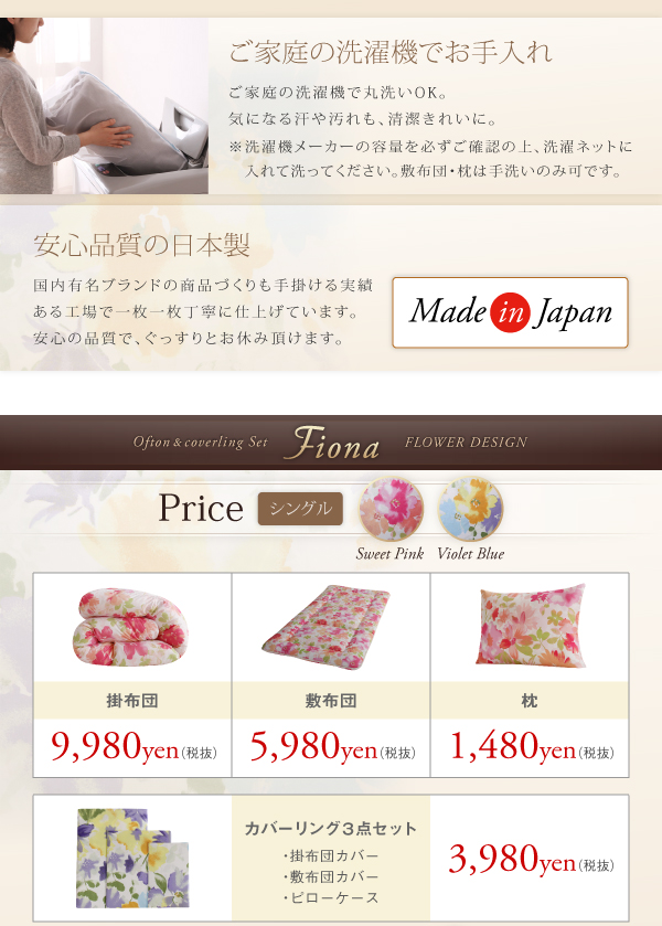 安心品質の日本製