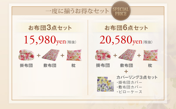 一度に揃うお得なセット