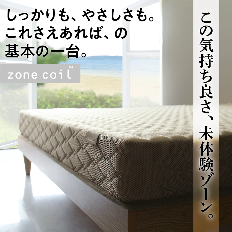 マットレス | ゾーンコイルマットレス【zone-coil 】抗菌防臭 防ダニ 